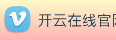 开云在线官网登录入口 Logo